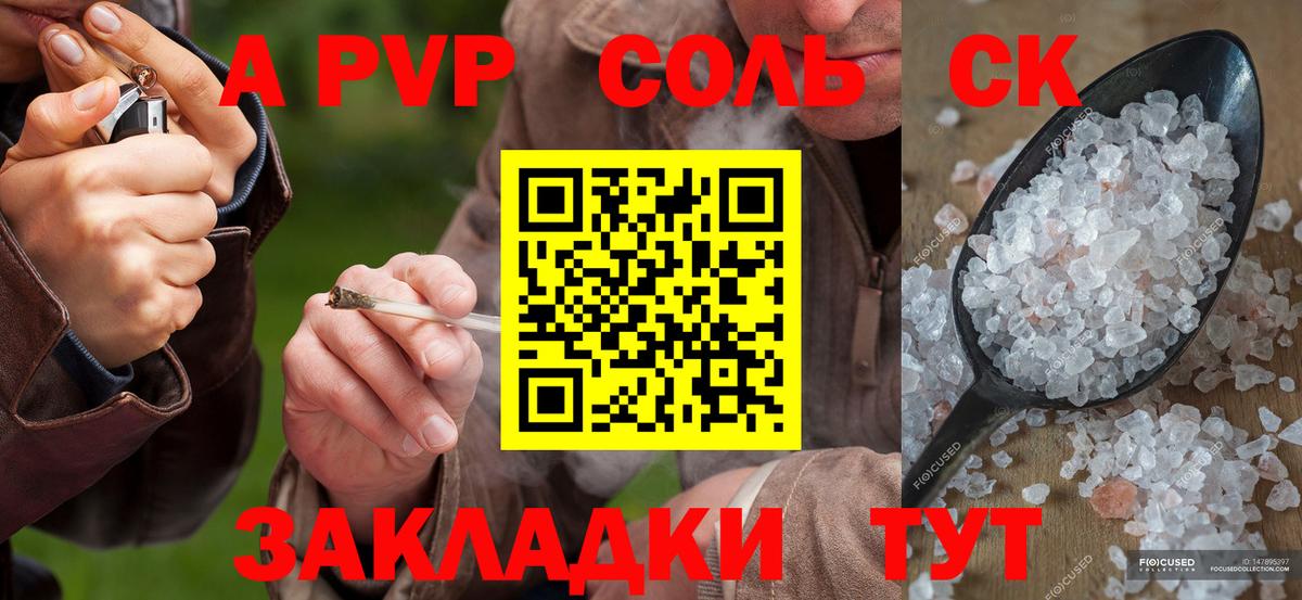 как найти наркотики  A-PVP VHQ  Alpha PVP СК  Елизово  A-PVP СК КРИС 