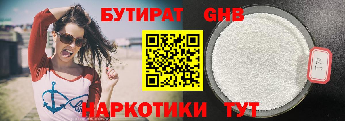 Бутират 99%  Елизово 