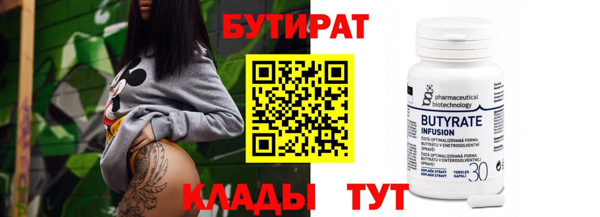 БУТИРАТ GHB Елизово