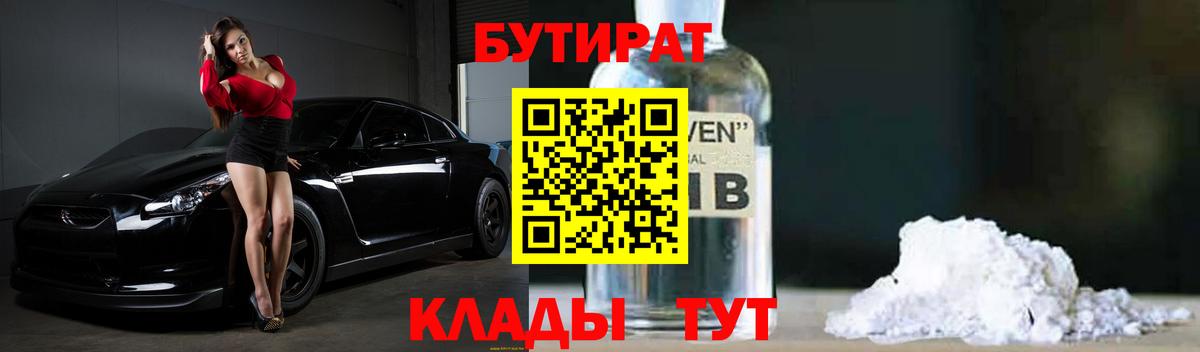 Бутират  БУТИРАТ 99%  Вход с VPN  Елизово 