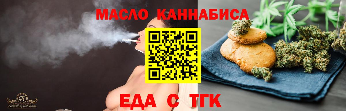 Елизово  Печенье с ТГК марихуана  Вход с VPN 