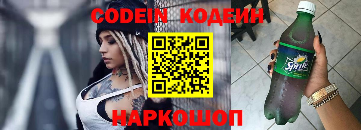 Кодеин напиток Lean (лин)  Codein Purple Drank  сколько стоит  Елизово 