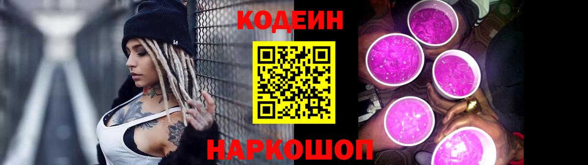 Елизово  Кодеин напиток Lean (лин)  Вход с VPN 