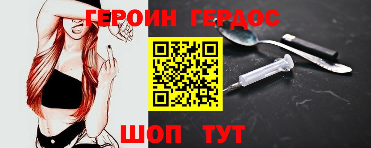 Героин Афган Елизово