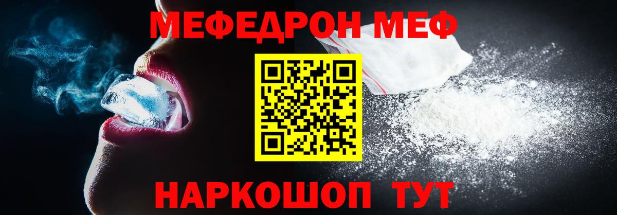 МЕФ  МЕФ мука  МЯУ-МЯУ мяу мяу  Вход с VPN  Елизово 