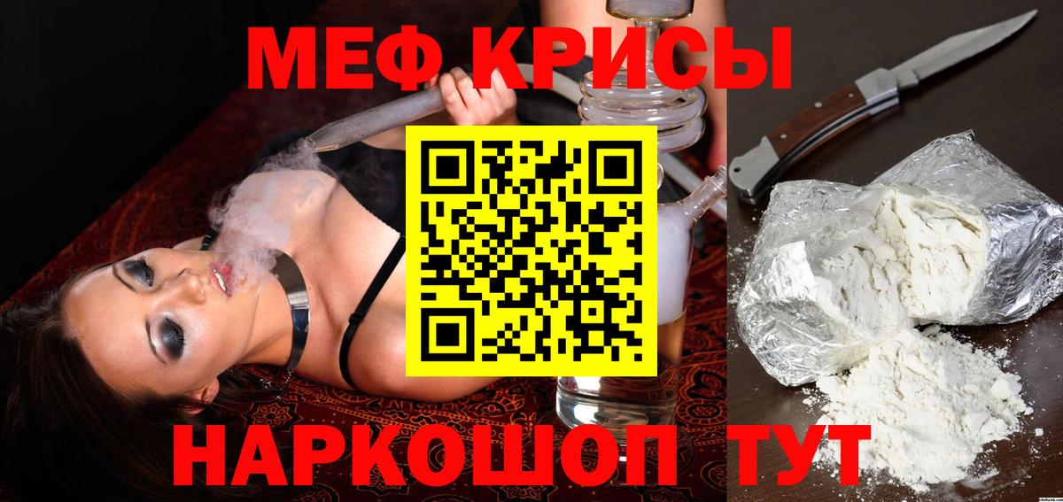 Мефедрон кристаллы Елизово