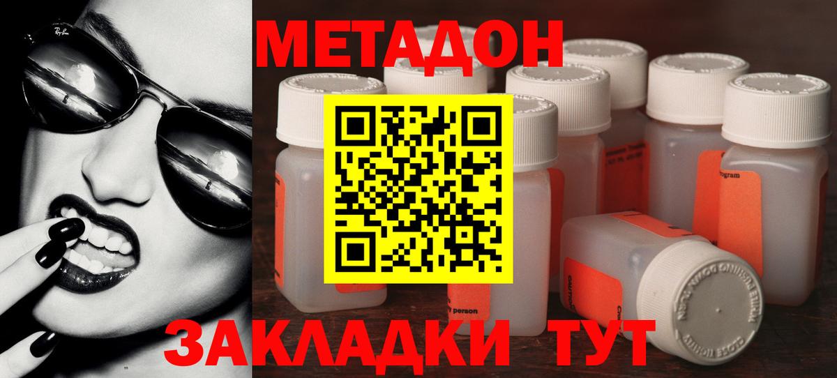Метадон methadone Елизово