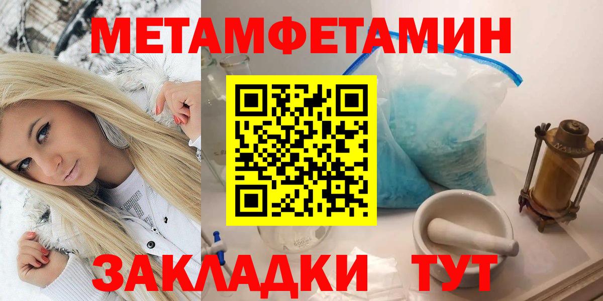 Первитин мет  Вход с VPN  Елизово 